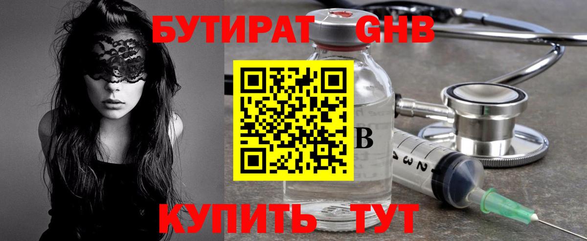 Бутират 99%  Бутират  Малоярославец  Вход с VPN 