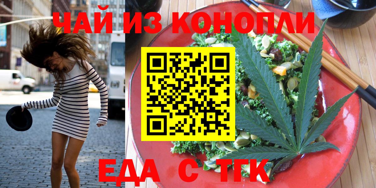 Еда ТГК марихуана  Вход с VPN  Малоярославец 