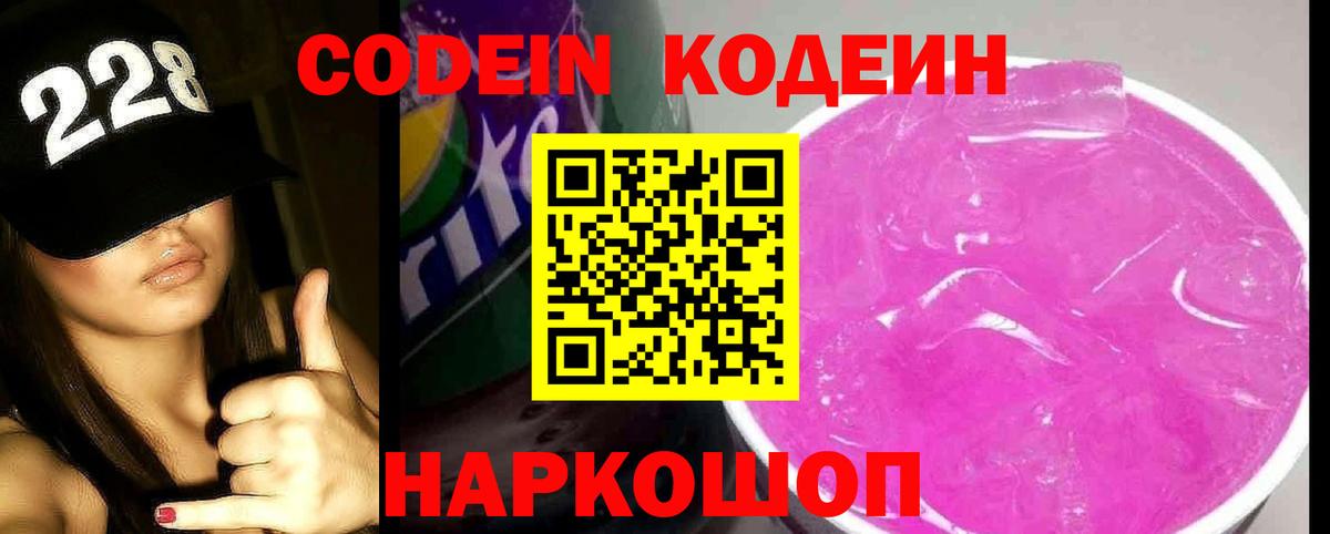 Малоярославец  Codein Purple Drank  Вход с VPN  Кодеиновый сироп Lean Purple Drank 