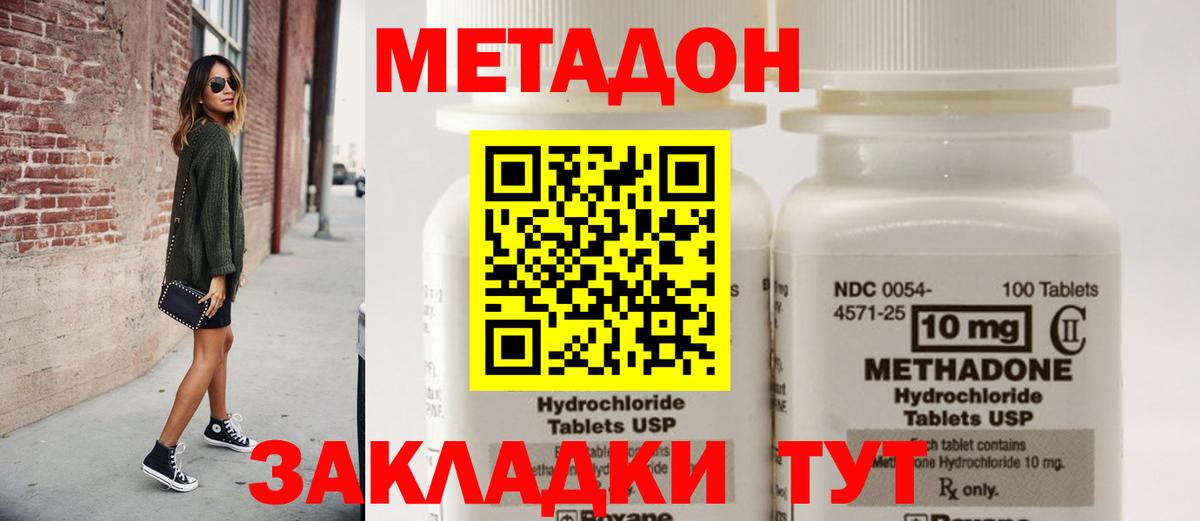Метадон VHQ Малоярославец